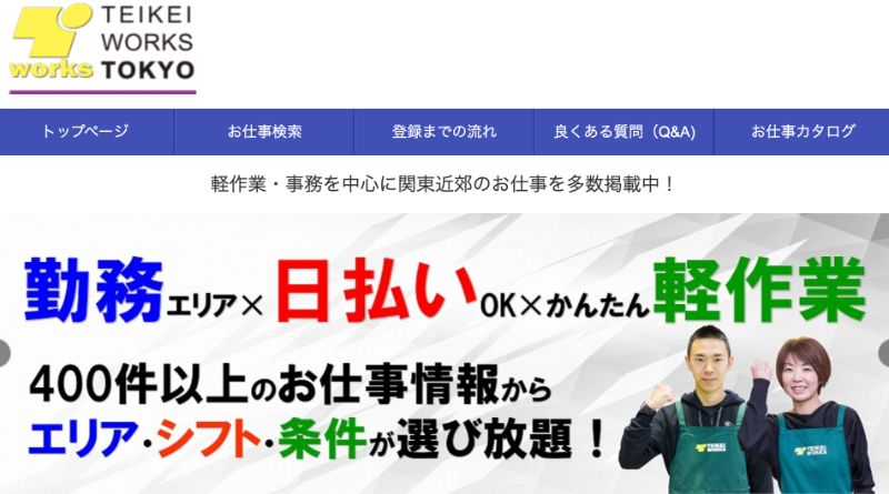テイケイワークス東京